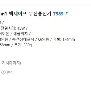 초텍 MFM 인증 3in1 맥세이프 무선충전기 T589-f