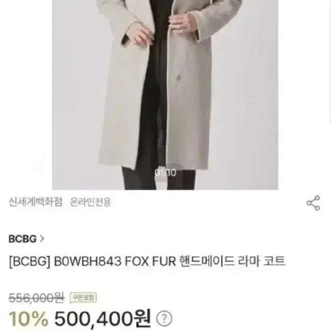 여성 88 BCBG 폭스퍼 핸드메이드 라마 코트