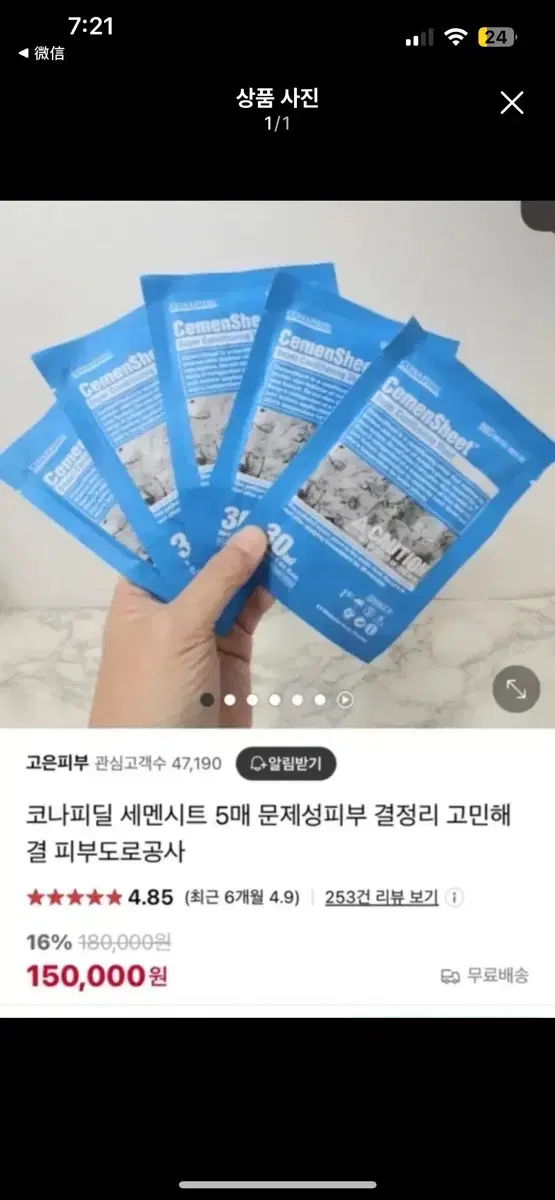 코나피딜 세멘시트 10매택배포함