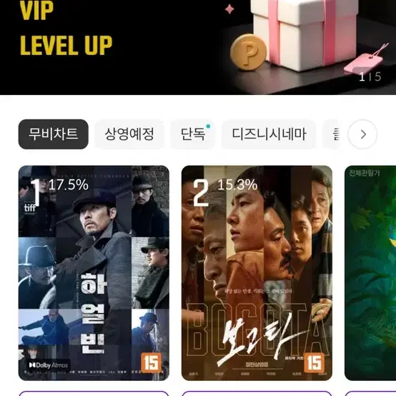 메가박스,cgv 예매 1인