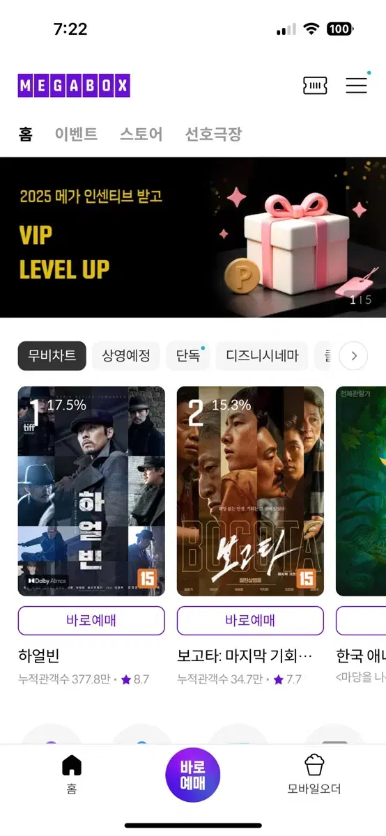 메가박스,cgv 예매 1인