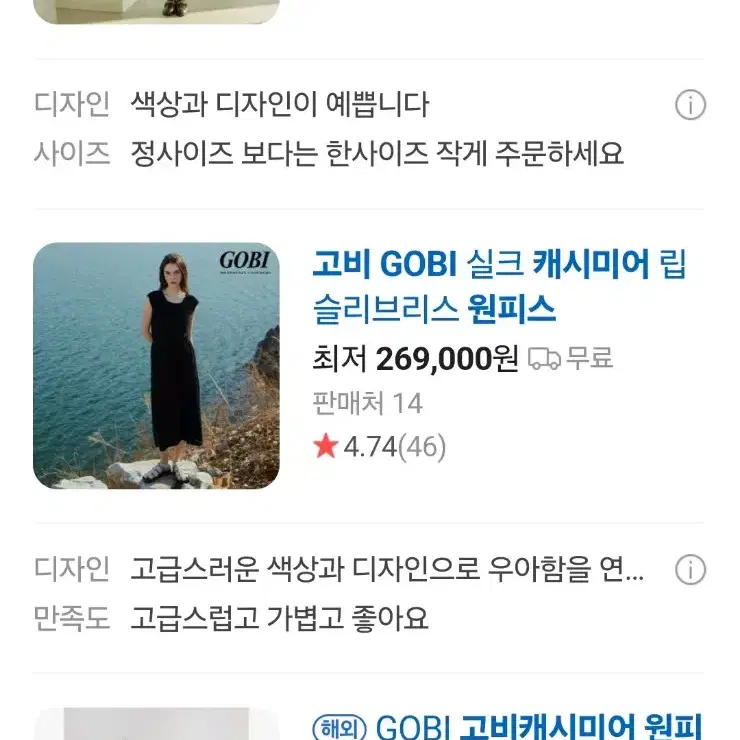 고비 캐시미어 100 니트 원피스