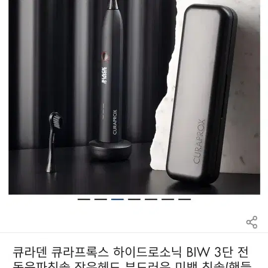 큐라덴 black is white 음파전동칫솔