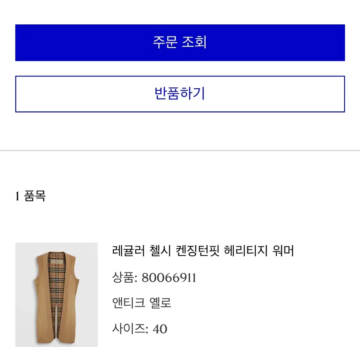 버버리 첼시 캔싱턴핏 워머 새상품 판매해요