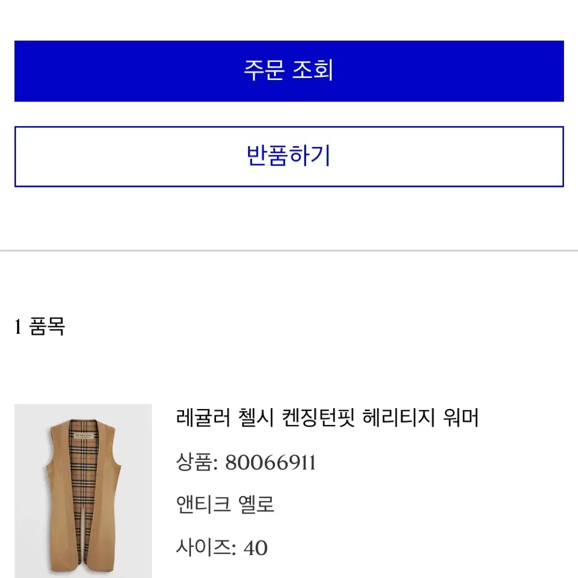 버버리 첼시 캔싱턴핏 워머 새상품 판매해요