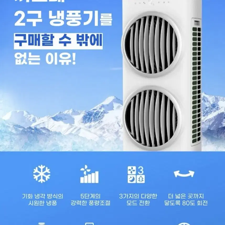 최고급 쿠오레 2구 전기제트 냉풍기 판매합니다(냉메2 리모컨포함)