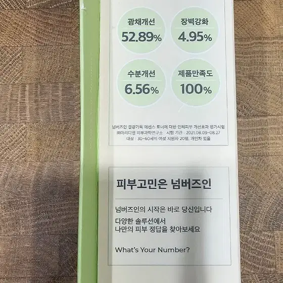 넘버즈인