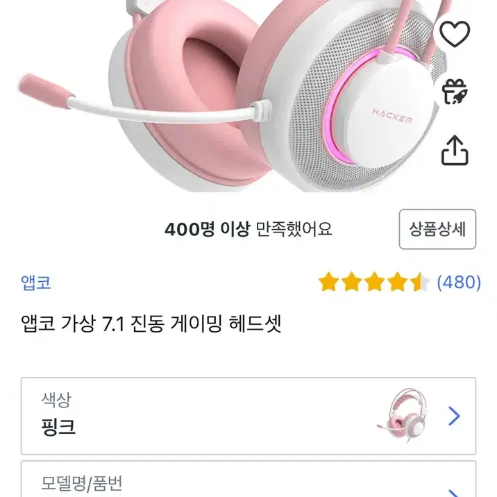 앱코 헤드셋 핑크