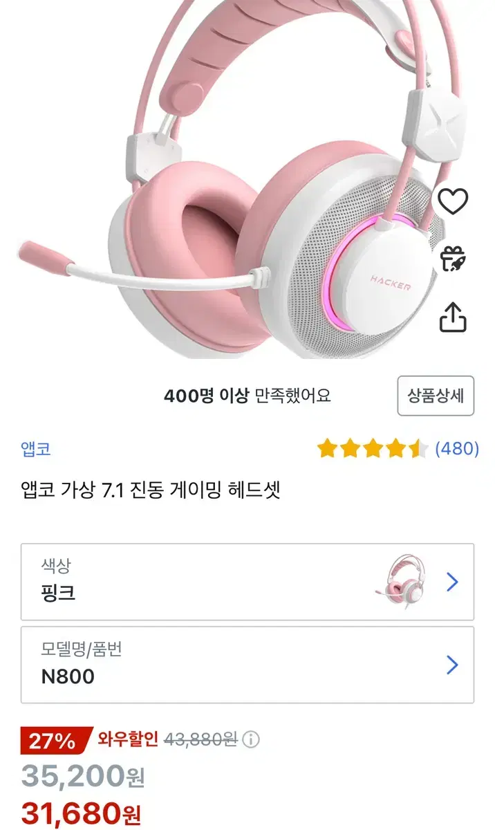 앱코 헤드셋 핑크