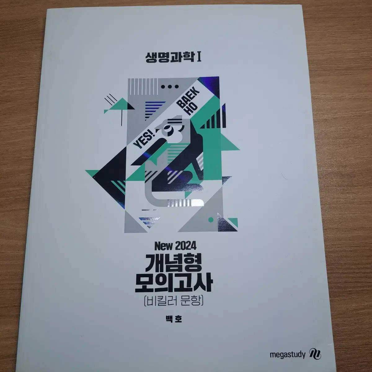 New 2024 개념형 모의고사+기초입문 특강