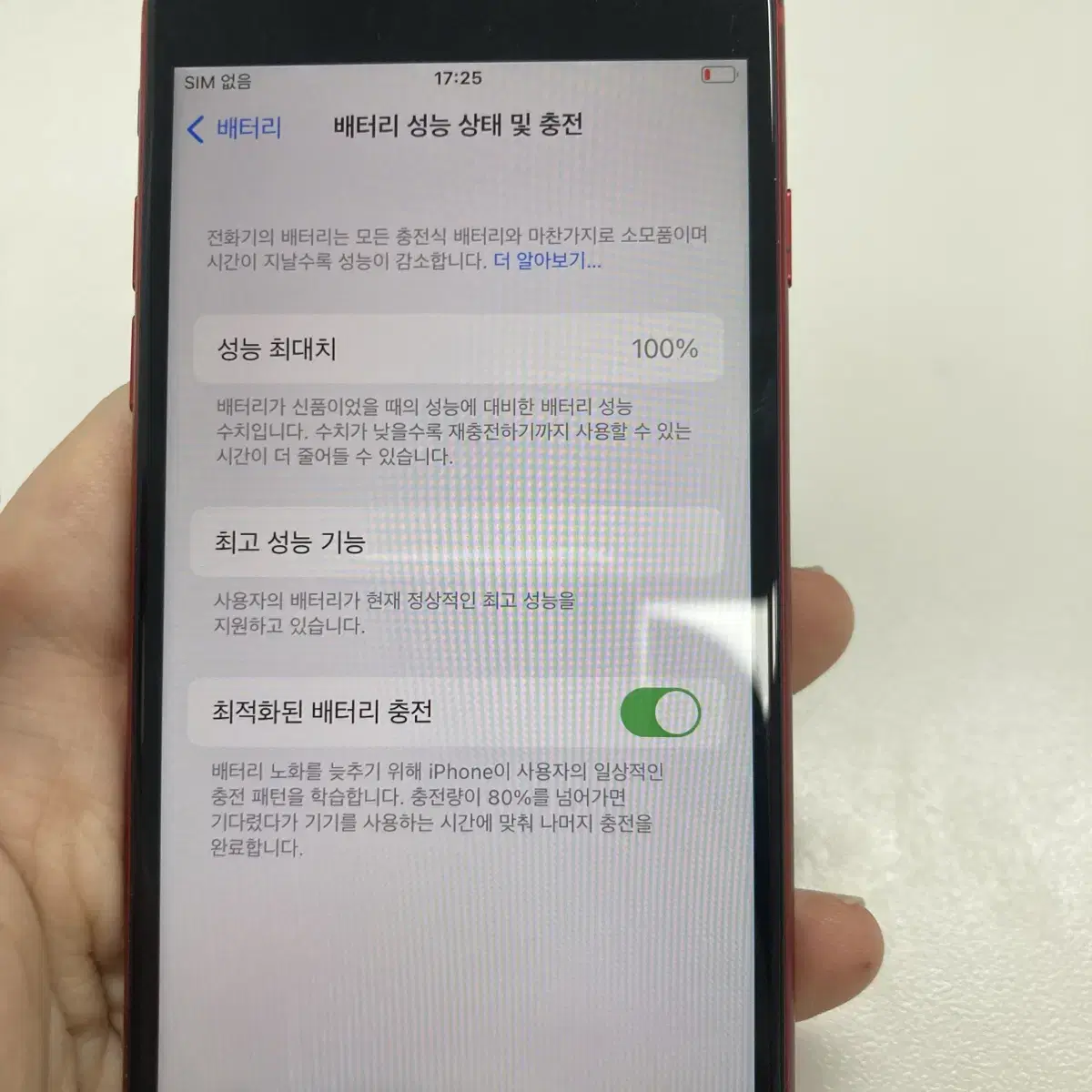 아이폰8 64GB 레드