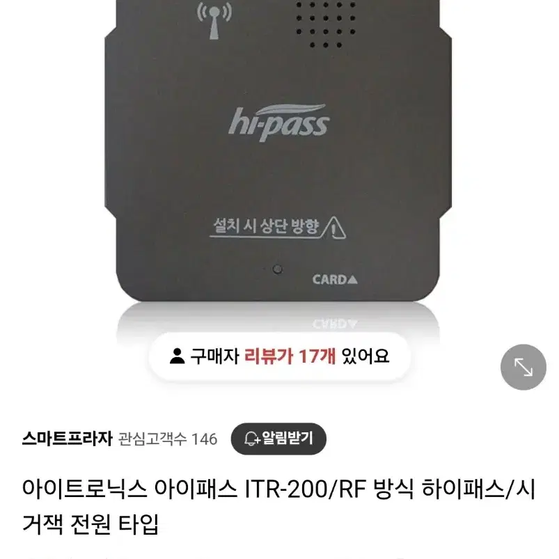 아이트로닉스 아이패스 ITR-200/RF 방식 하이패스