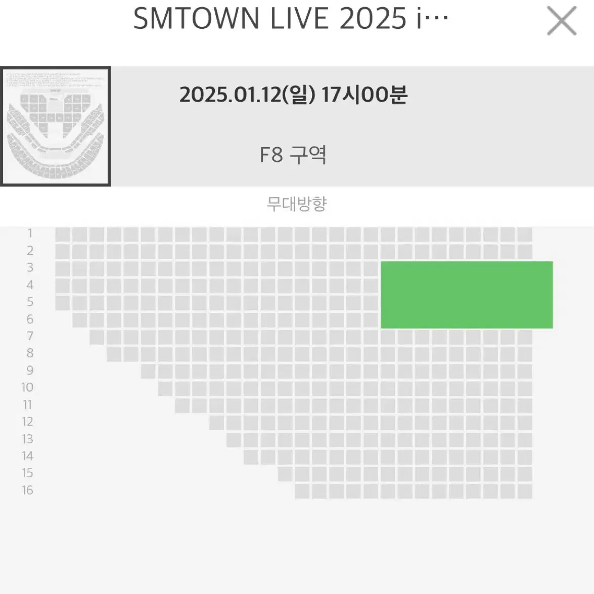 SM 콘서트 슴콘 F8 구역 - 막콘 양도