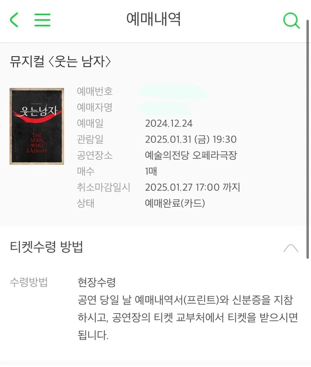 도영 김도영 뮤지컬 웃는남자 31일 커튼콜데이 원가이하양도