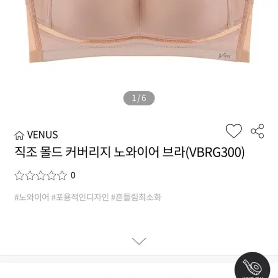 비너스 브이핏 노와이어 스포츠브라 신상 살색/검정 70E (VBRG300