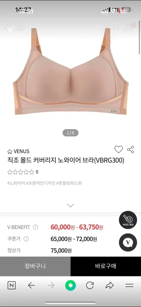 비너스 브이핏 노와이어 스포츠브라 신상 살색/검정 70E (VBRG300