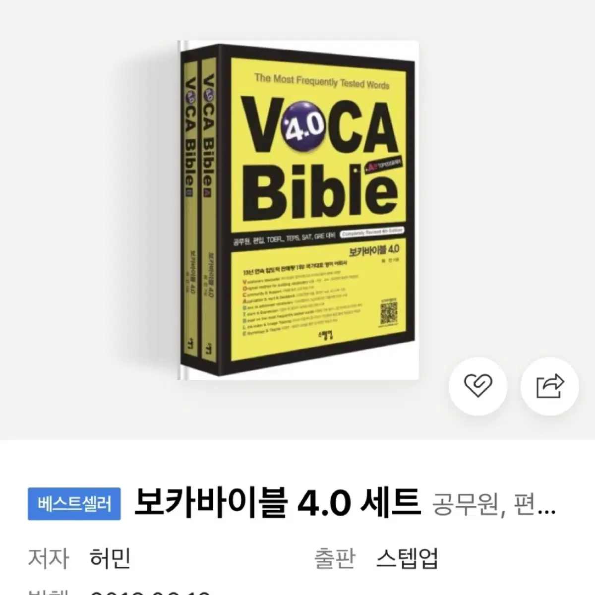 보카바이블4.0