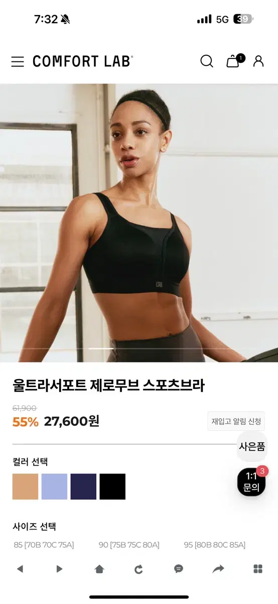 컴포트랩 울트라서포트 제로무브 스포츠브라 블랙 글램85