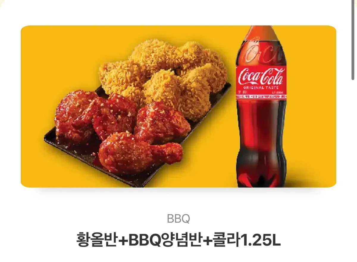 BBQ치킨 깊티팝니다