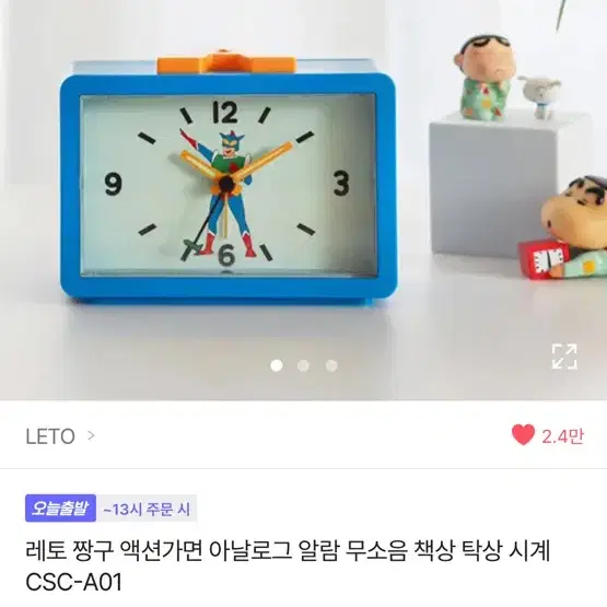 액션가면 시계 짱구