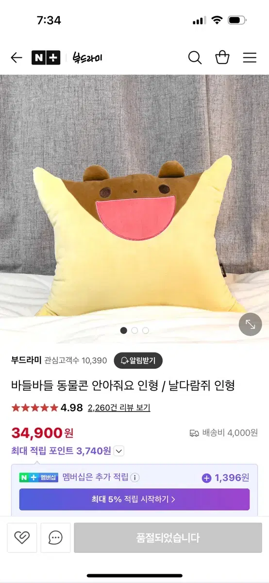 부드라미 바들바들 동물콘 안아줘요 인형