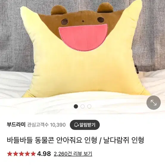 부드라미 바들바들 동물콘 안아줘요 인형