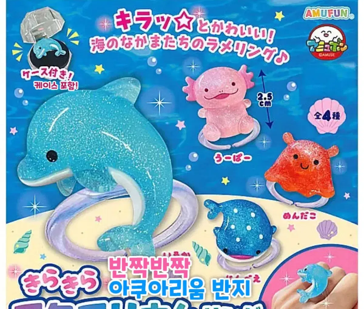 Glittering Aquarium Ring Gacha / Dolphin Ring