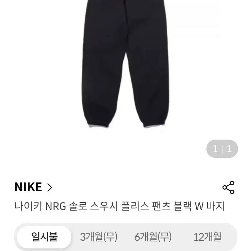 나이키 랩 스우시 기모 조거팬츠