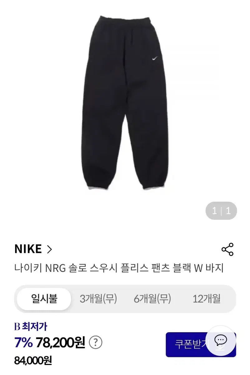 나이키 랩 스우시 기모 조거팬츠