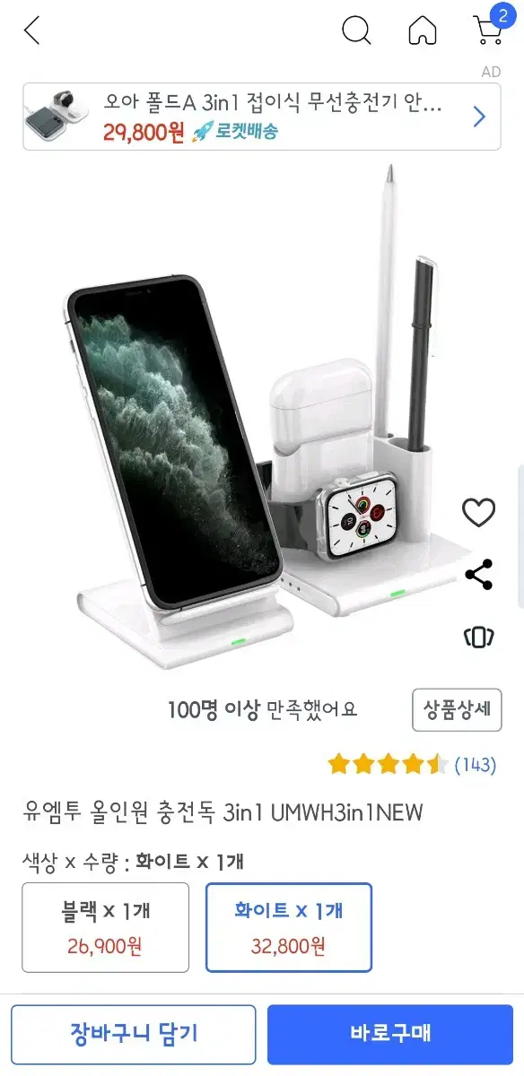 UM2 3in1 무선 고속충전 화이트