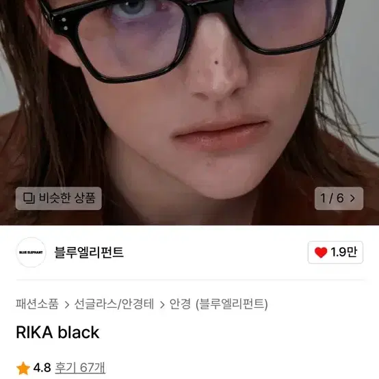 블루엘리펀트 안경 Rika black