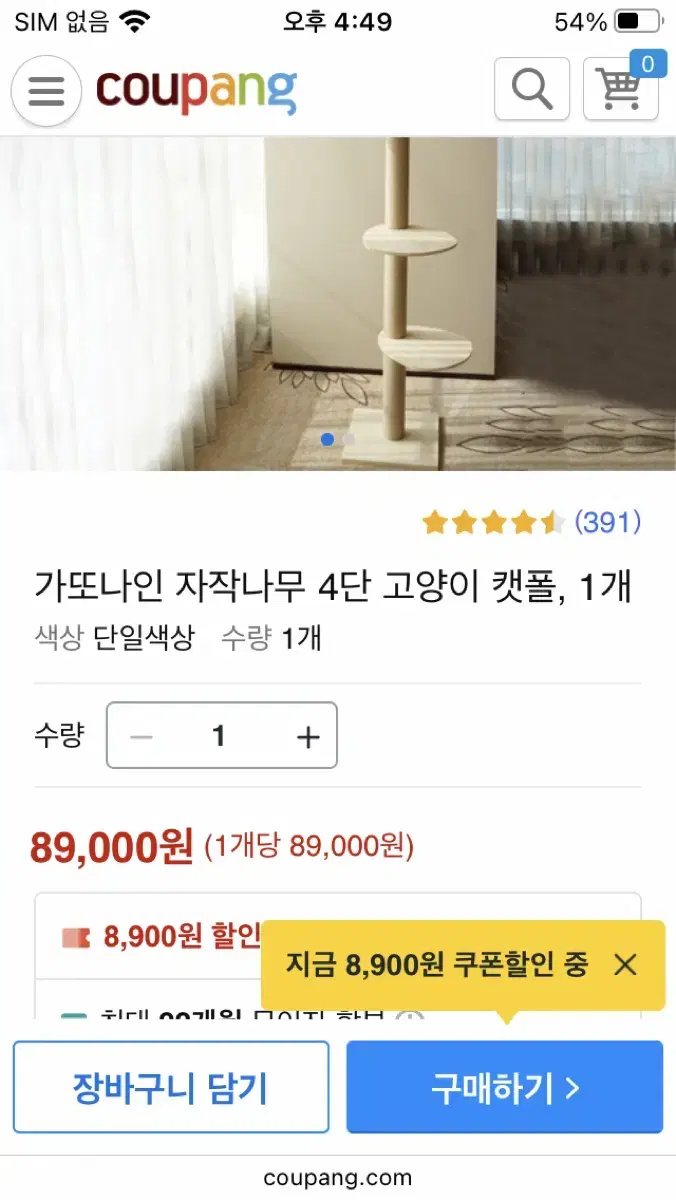 갸또나인 캣폴 윗기둥 하나 하자있음