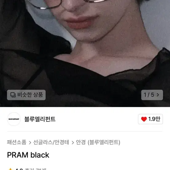 블루엘리펀트안경 pram black