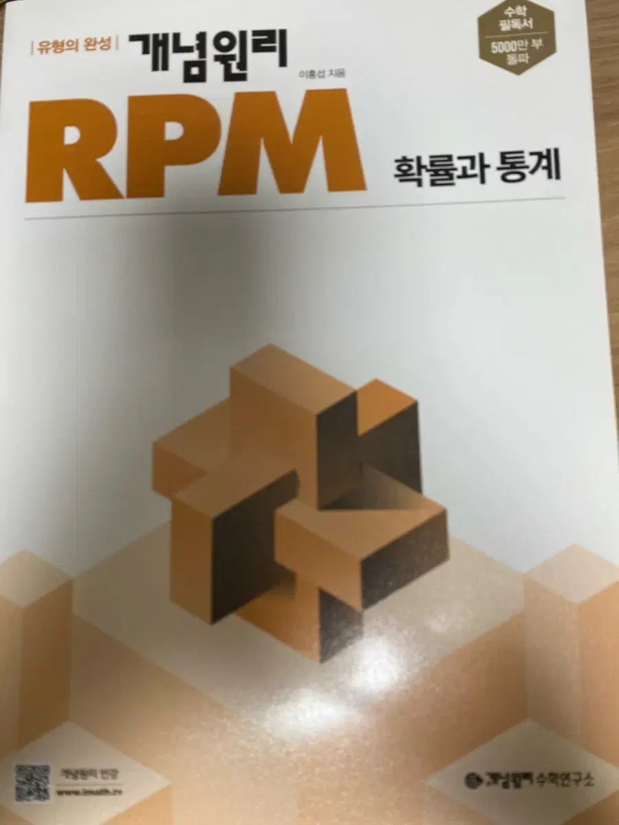 개념원리 RPM 확통 새상품