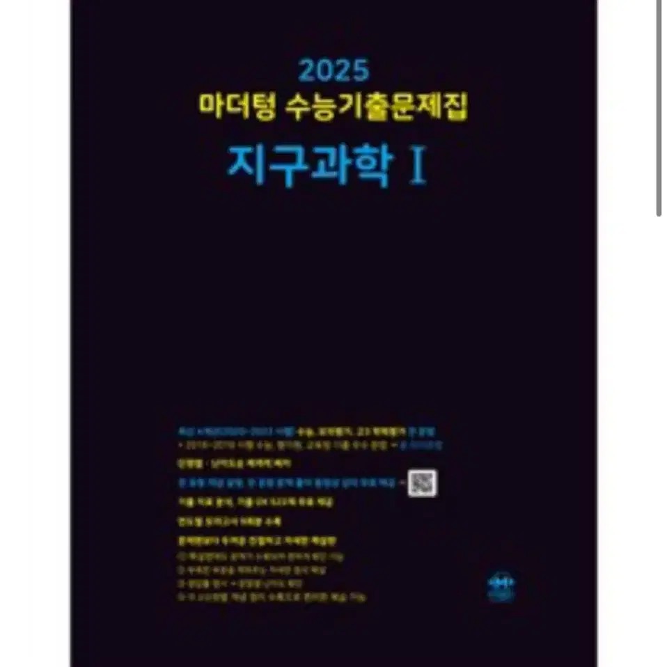 손도 안 댄 마더텅2025 지구과학