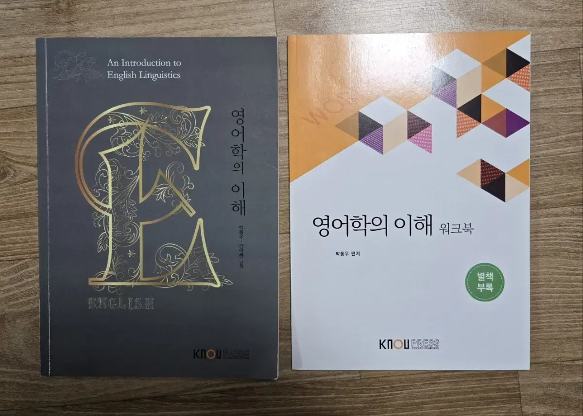 방송대 영어영문학과 3학년교재 거의새책 방송통신대 교재팝니다