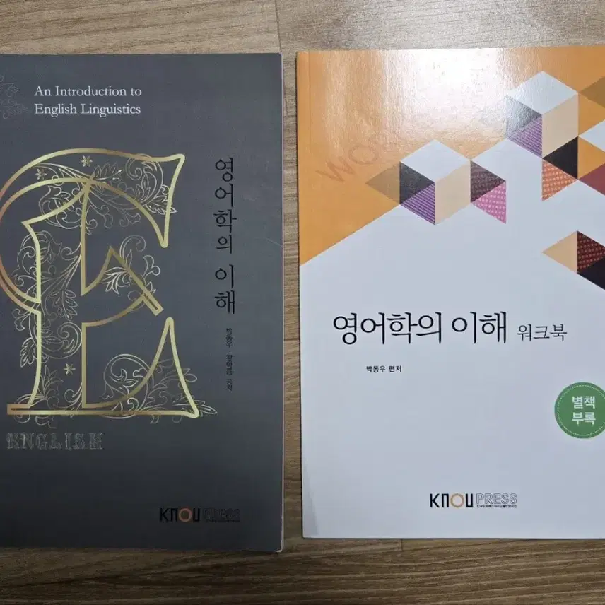 방송대 영어영문학과 3학년교재 거의새책 방송통신대 교재팝니다