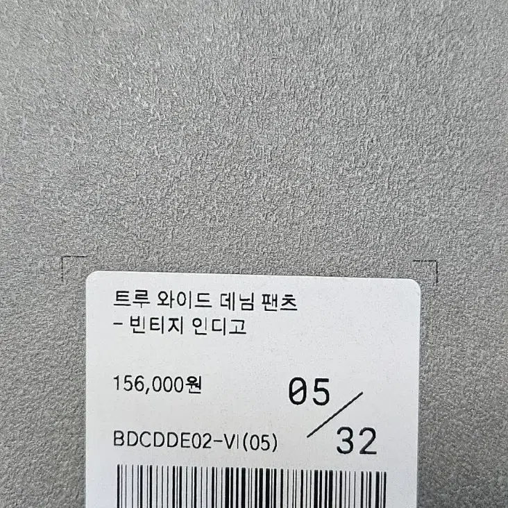 벨리에 트루 와이드 빈티지 인디고 32