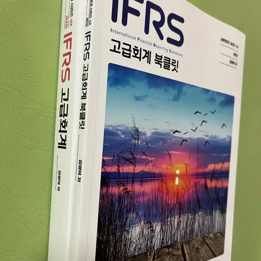 IFRS 고급회계 김영덕