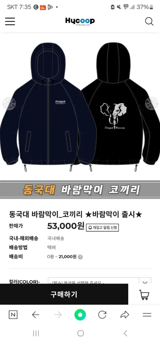 동국대 바람막이 3XL 팝니다