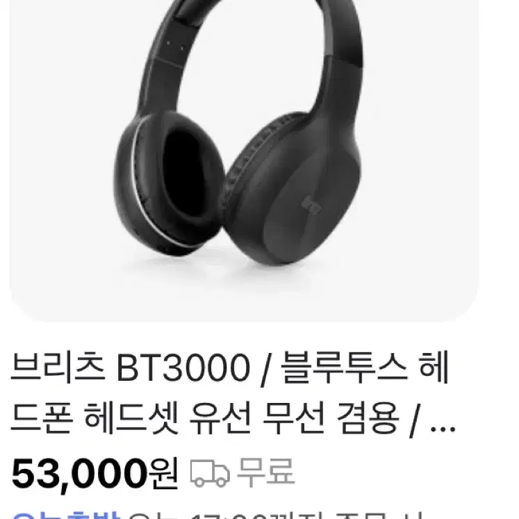 브리츠 BT3000 헤드폰