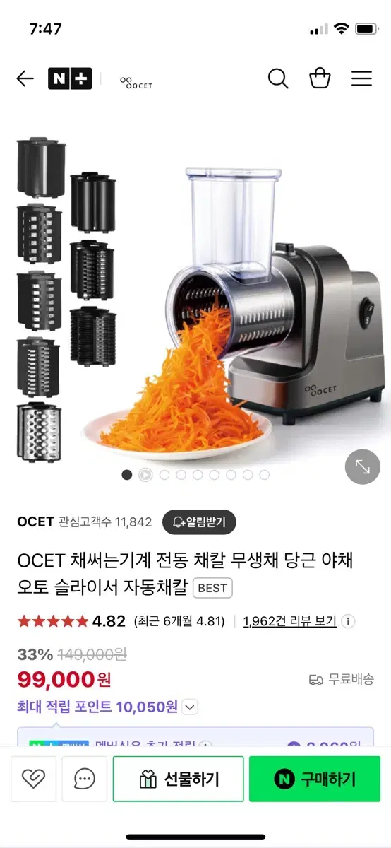 OCET 8종 전동채칼 (3종 칼날 추가로 드려요)