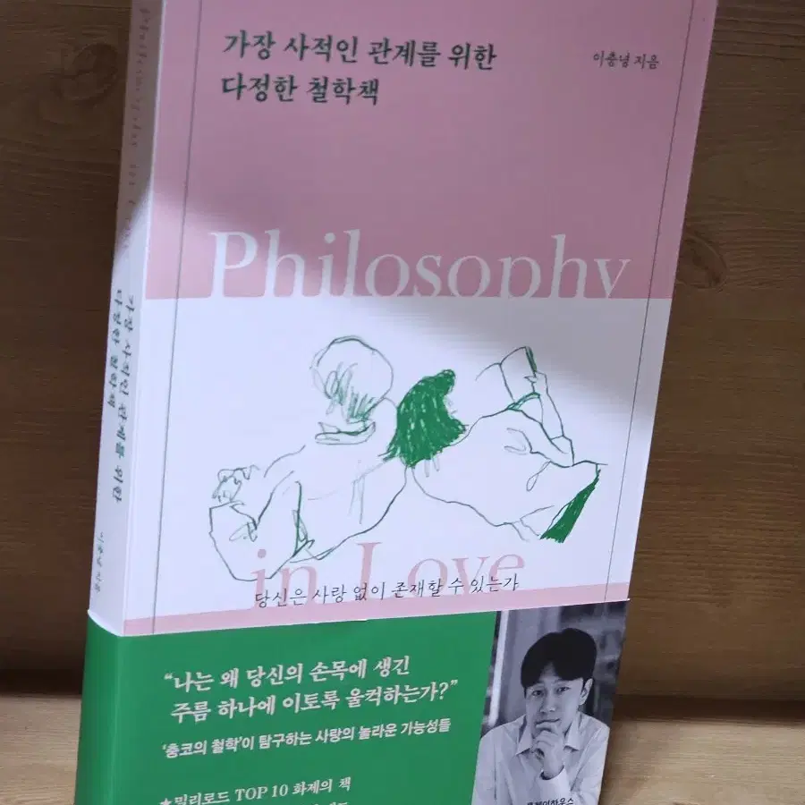 가장 사적인 관계를 위한 다정한 철학책