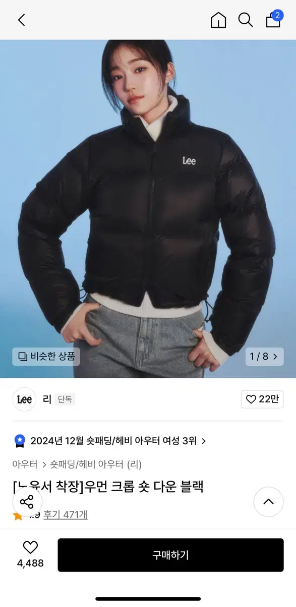 Lee 우먼 크롭 숏 다운 블랙 패딩