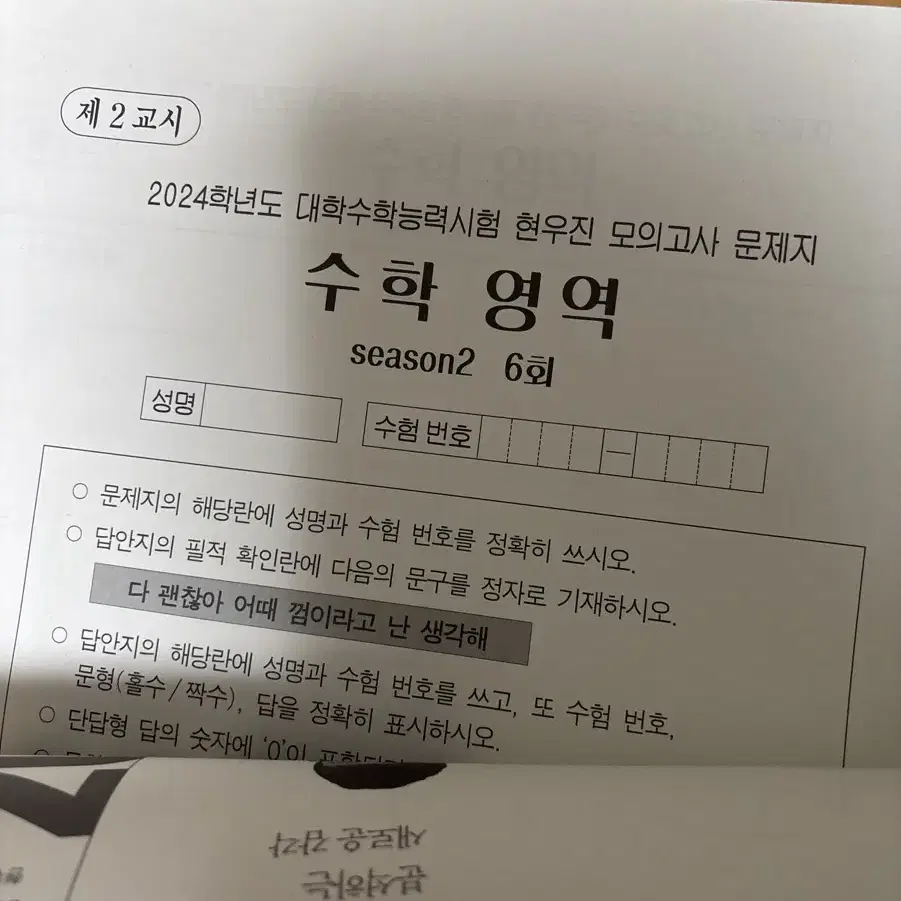 현우진 킬링캠프 시즌 2