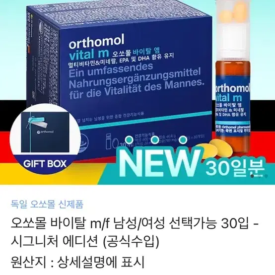 오쏘몰 바이탈F 30일분 미개봉 새상품