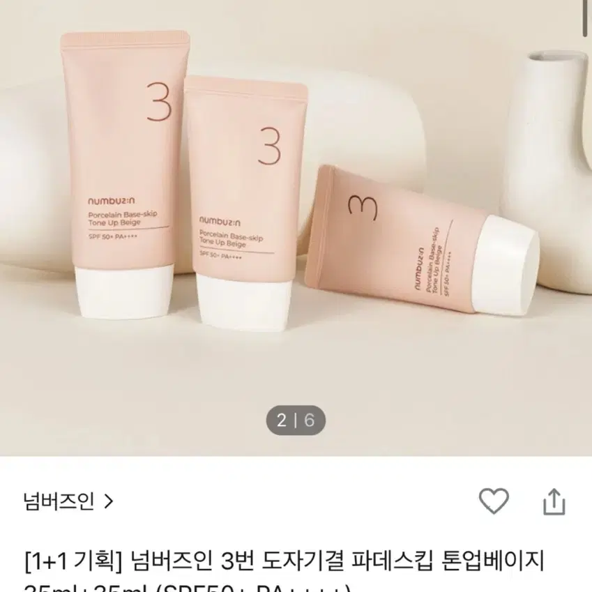 미개봉 새상품 넘버즈인 도자기결 파데스킵 톤업베이지