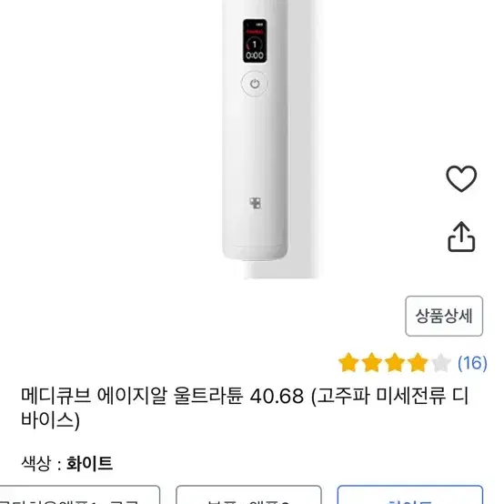 메디큐브 울트라튠 콜라겐생성 마사지기 미용기기