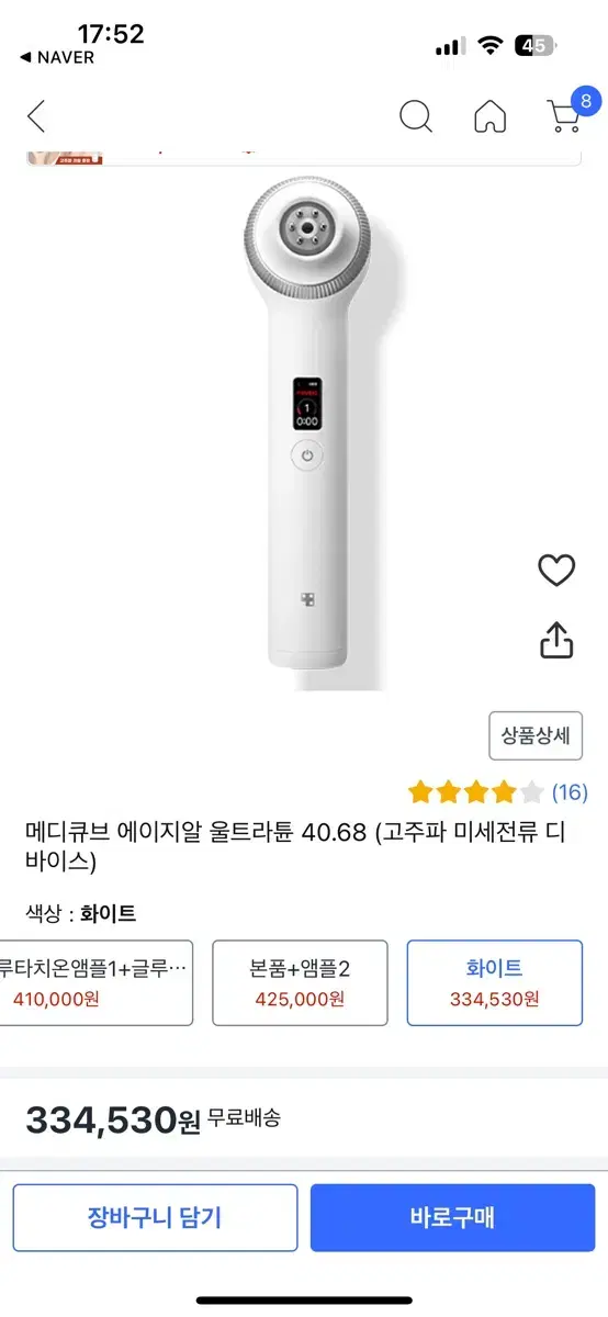 메디큐브 울트라튠 콜라겐생성 마사지기 미용기기