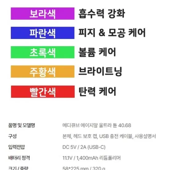 메디큐브 울트라튠 콜라겐생성 마사지기 미용기기